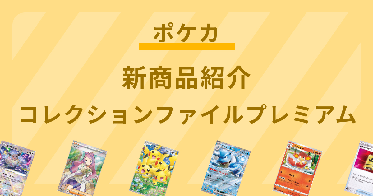 【ポケモンカード】8月30日（金）に発売のスターターセット「ステラ ニンフィアex／ステラ ソウブレイズex」に伴い、デッキシールドとデッキケースが登場！【ポケカ】