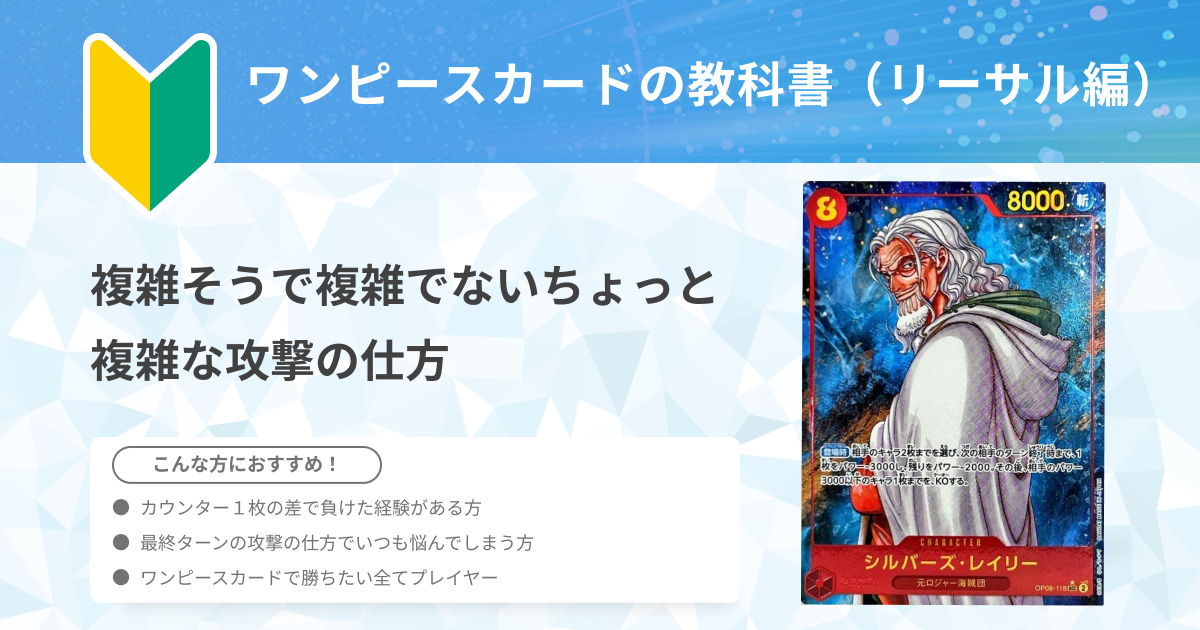 【ワンピースカードの教科書】【全プレイヤー向けガイド】複雑そうで複雑でないちょっと複雑な攻撃の仕方