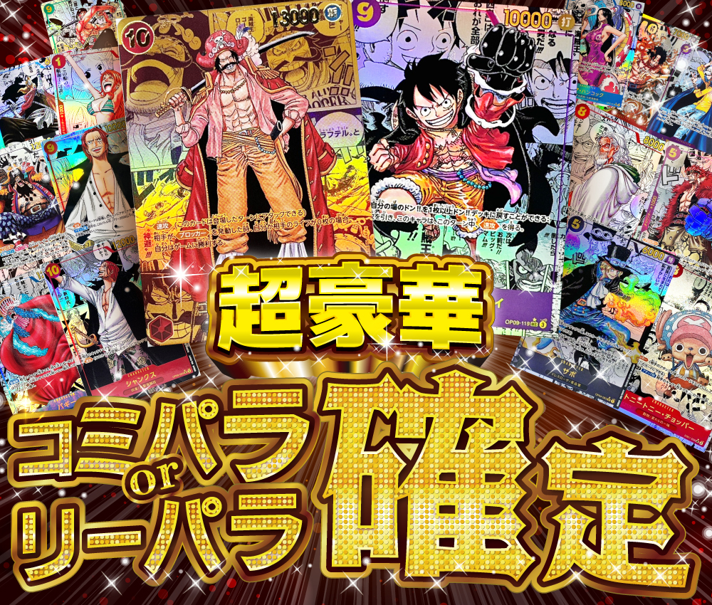 10年後ワンピースカードの価値は上がる？寝かせるべき理由や投資の魅力を解説 – トレカハック