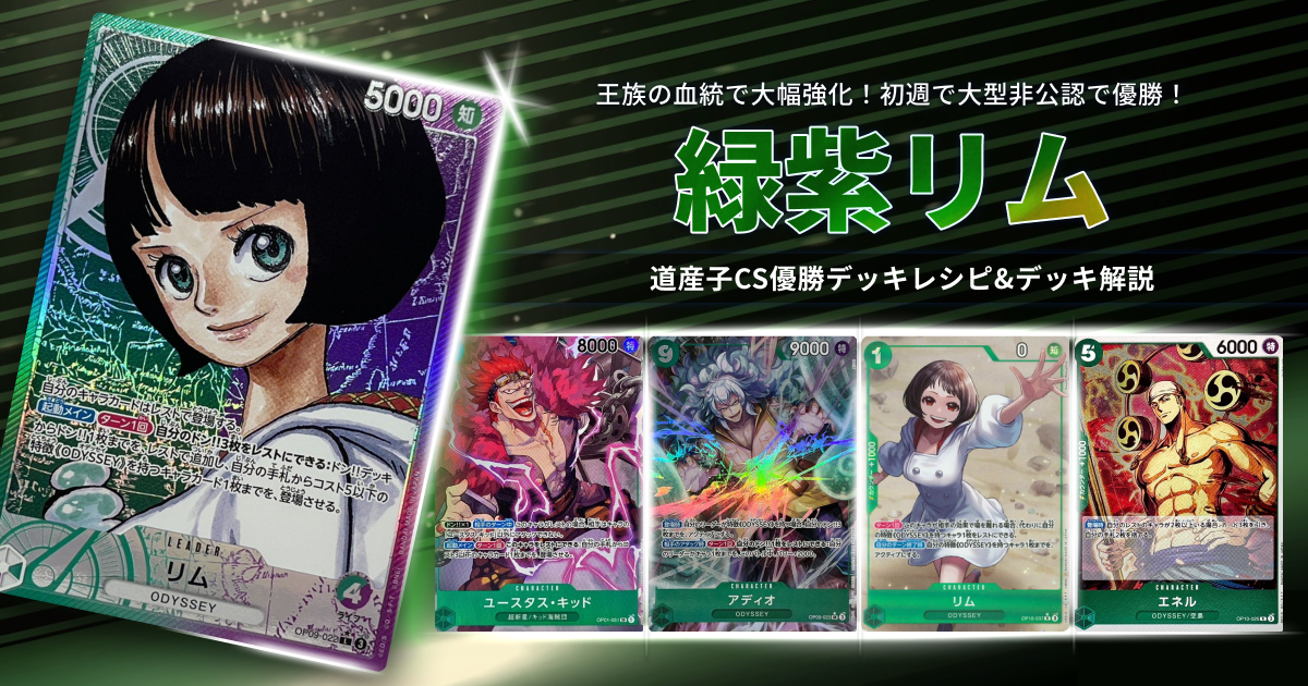 ワンピースカード　緑紫リム　構築済みデッキ　リーパラ付き フラシ優勝緑紫リムワンピース カードゲーム構築デッキ構築パーツ