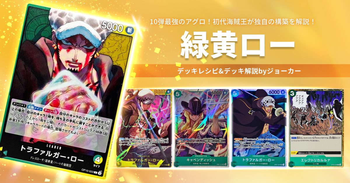 ワンピースカード 緑黄ロー デッキ