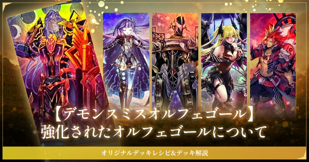 遊戯王OCG』蛇眼オルフェゴール｜ダンテ
