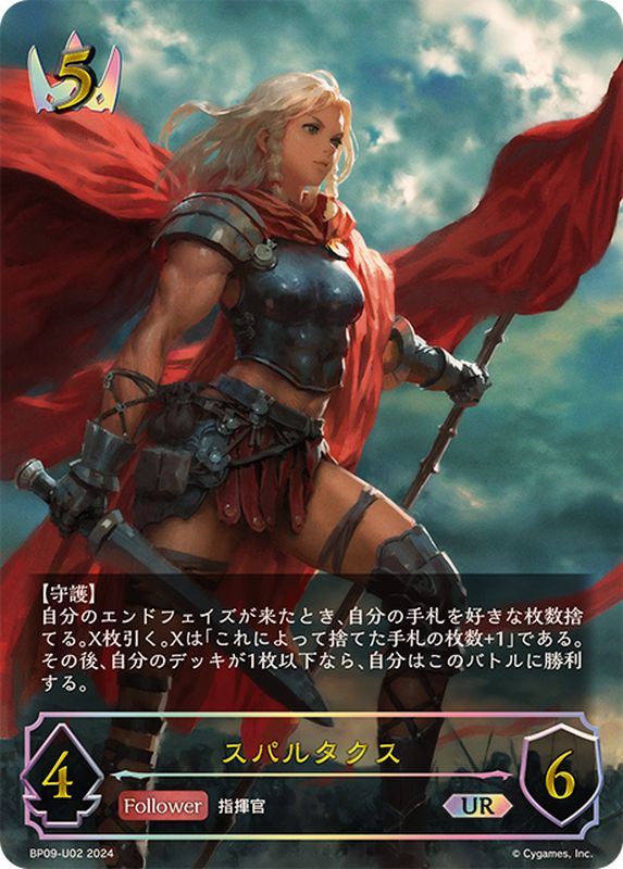 シャドウバースエボルヴ 空の指揮官・セリア SP （澄明なる頭脳