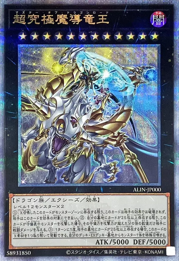 ⭐*ち様 遊戯王 5つ目 超究極魔導竜王 PCG10 鑑定品