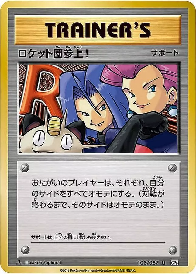ロケット団参上!の買取相場価格｜トレカ相場検索ならトレカHACK