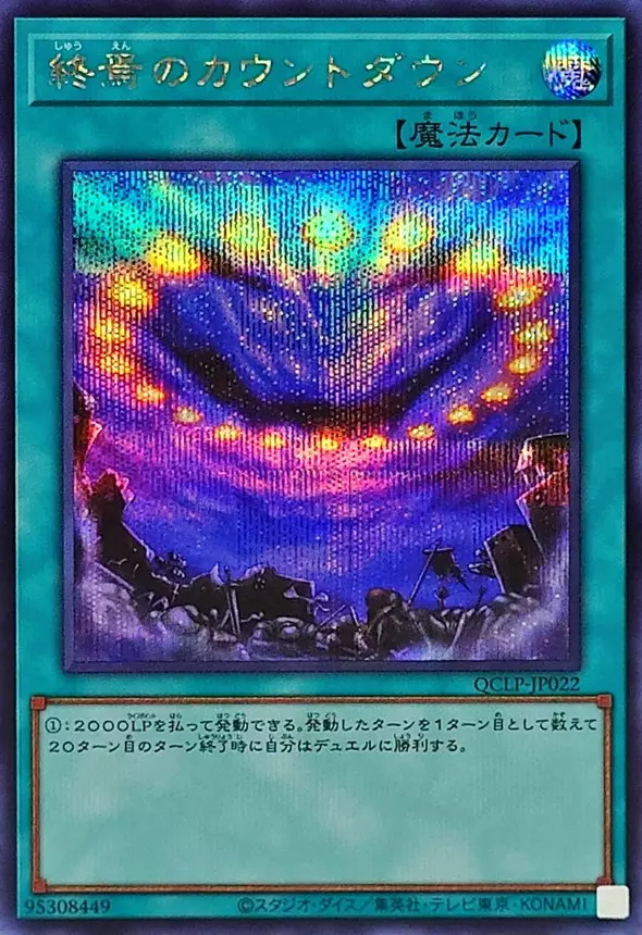 終焉のカウントダウンの販売相場価格｜トレカ相場検索ならトレカHACK
