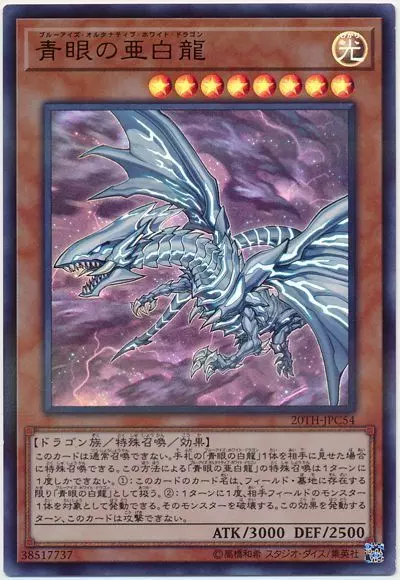 遊戯王 - 【価格変更】青眼の亜白龍  ブルシク 遊戯王】 青眼の亜白龍(ブルーシークレット仕様)(未開封) 特限