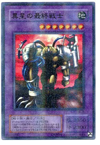 【PSA10】異星の最終戦士 遊戯王 異星の最終戦士 二期ウルトラ PSA10 異星の最終戦士 ウルトラ