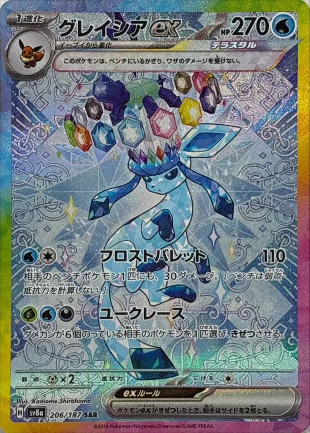 【お取り寄せ】 グレイシアexの買取相場価格｜トレカ相場検索ならトレカHACK ポケモンカードゲーム