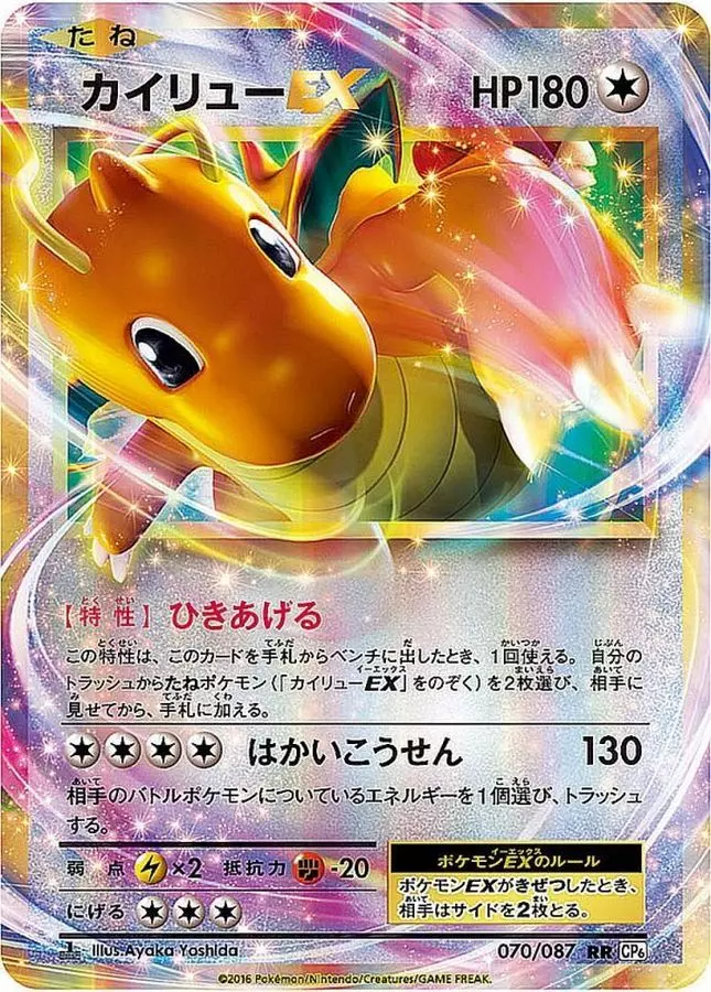 カイリューex エディション1