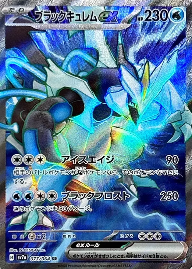 ブラックキュレムEX | ポケモンカードゲーム公式ホームページ