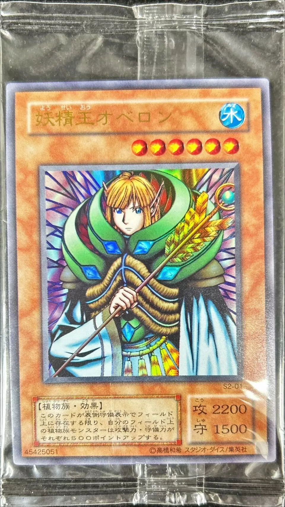 遊戯王 妖精王オベロン d10