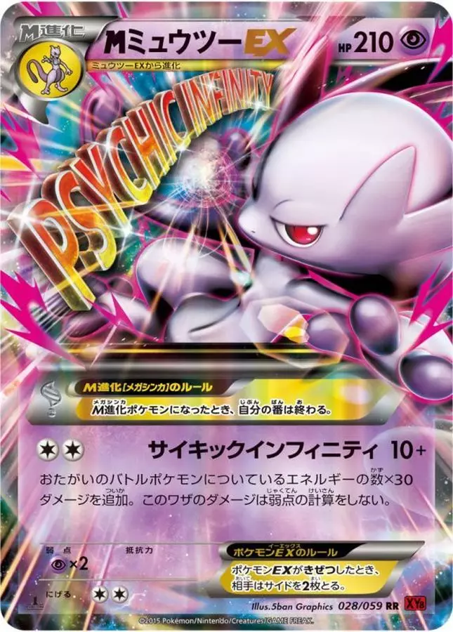 【ネット限定】 ミュウツーEXの買取相場価格｜トレカ相場検索ならトレカHACK ポケモンカードゲーム