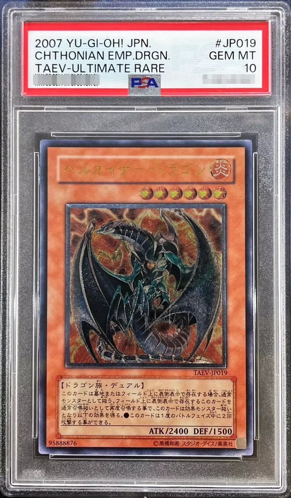 100％本物 ヘルカイザー・ドラゴンの買取相場価格｜トレカ相場検索なら 遊戯王OCG デュエルモンスターズ