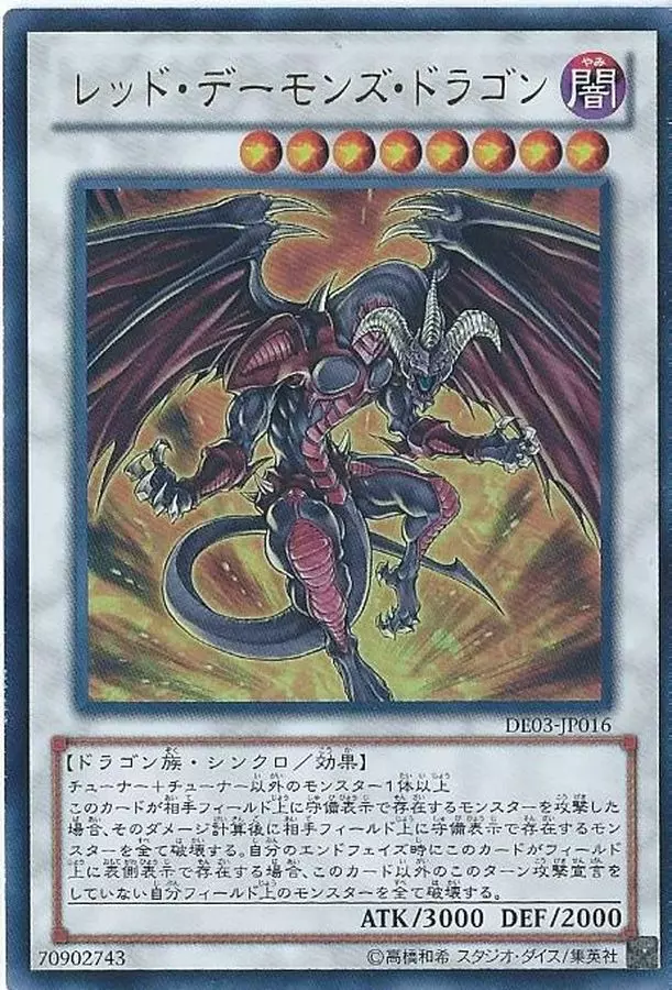【期間限定値下げ！】遊戯王 レッド・デーモンズ・ドラゴン【限定品】 期間限定値下げ！】遊戯王 レッド・デーモンズ・ドラゴン【限定