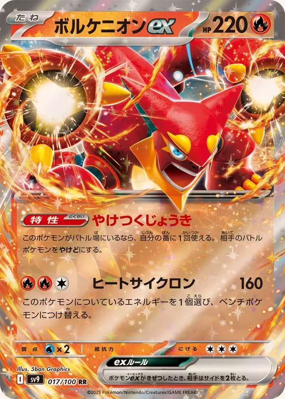 ボルケニオンex SARの値段と価格推移【ポケカ】 | ポケカレッジ