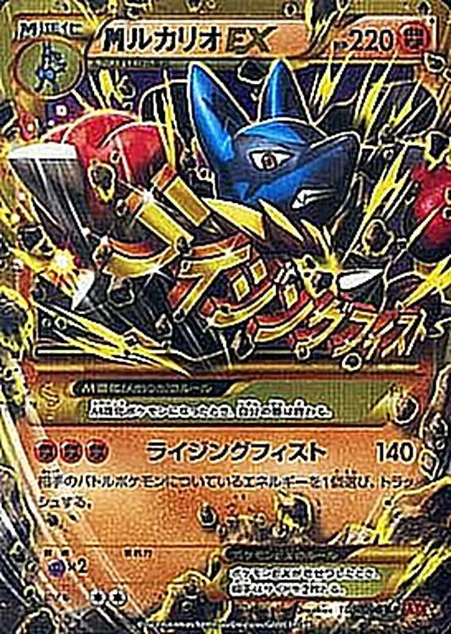 MルカリオEXの買取相場価格｜トレカ相場検索ならトレカHACK