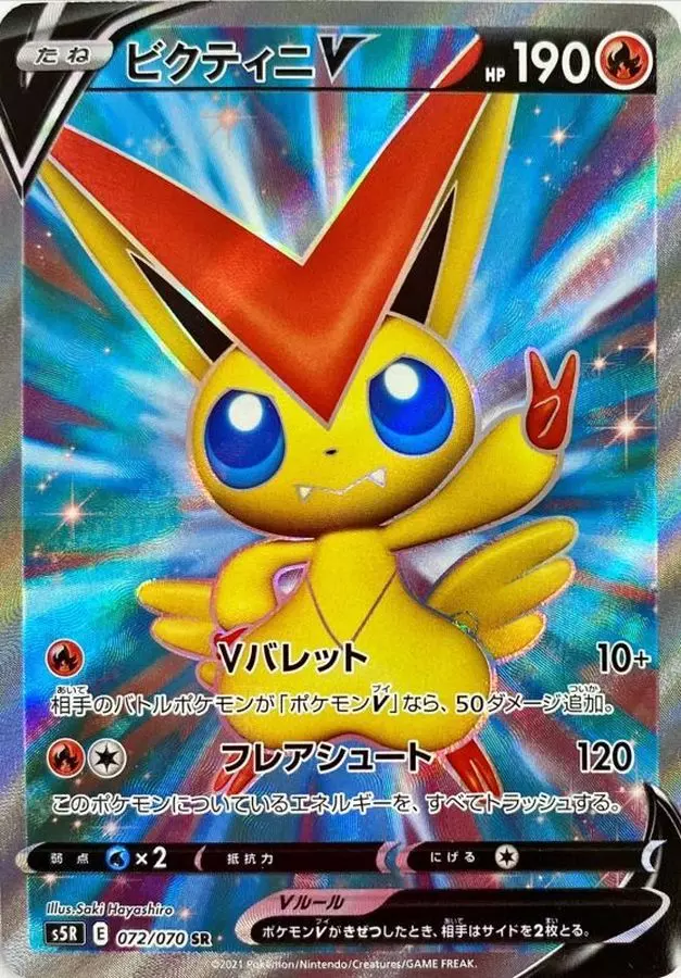 ビクティニVの買取相場価格｜トレカ相場検索ならトレカHACK