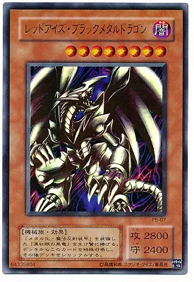 レッドアイズ・ブラックメタルドラゴンの買取相場価格｜トレカ相場検索ならトレカHACK
