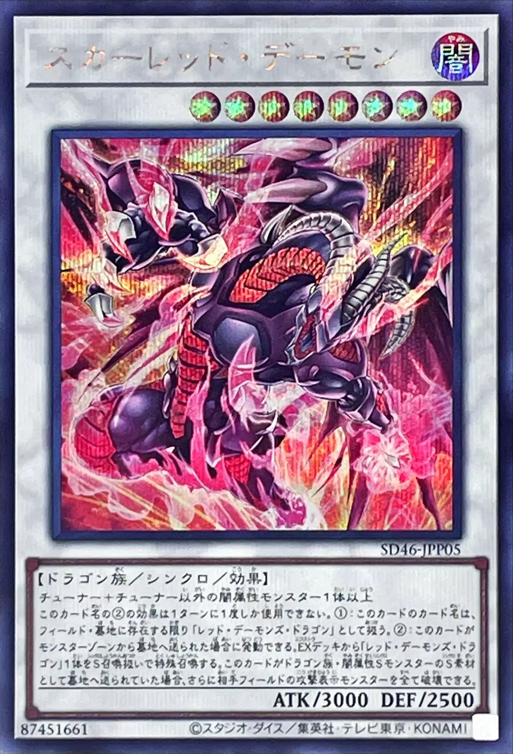 遊戯王スカーレットデーモン王者の鼓動プレイマット