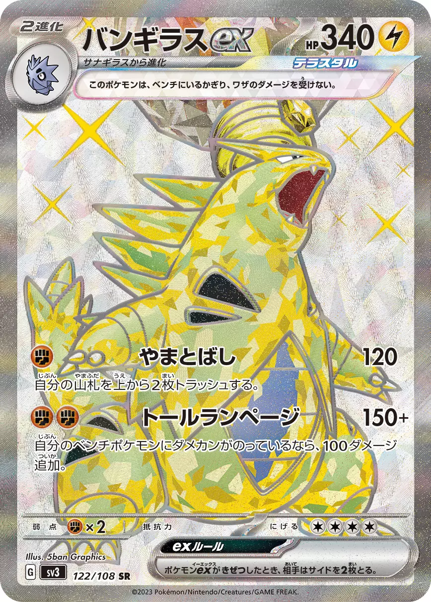 Pokemon ポケモンカード バンギラスex 金の空・銀の海 093/106
