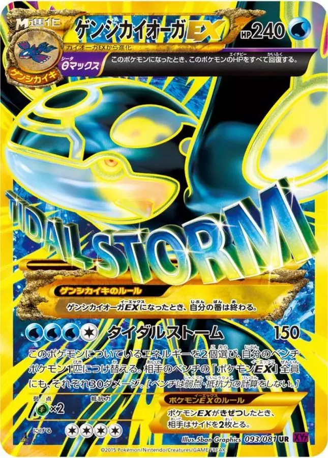 定番人気！ ゲンシカイオーガEXの買取相場価格｜トレカ相場検索ならトレカHACK ポケモンカードゲーム